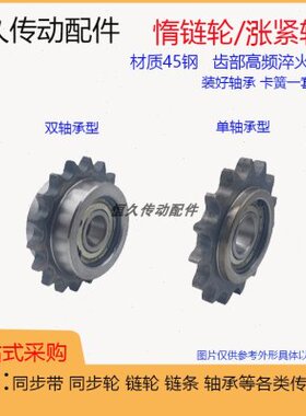 带/两台凸131114T///惰//涨紧12A轴承1边链轮轮/链轮15 76分齿19