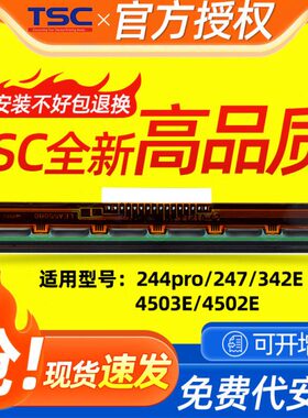 打印头-标签打印机7 不干胶24243TSC条码打印机42针proETSC4打印/