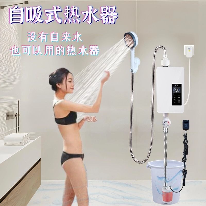 洗澡机家用移动式热水器农村无自来水速热M自吸式即热式电热水器