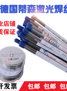 德国蒂森激光焊焊丝17-4PH17-4PM BCr20 20CrNiMo激光焊机模具焊