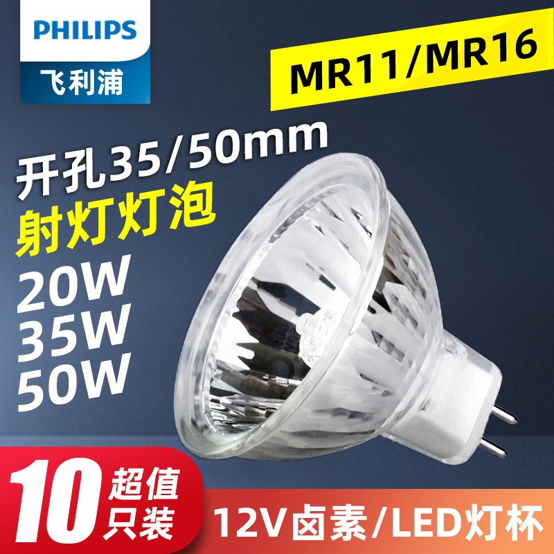 飞利浦12v卤素灯杯伏卤钨灯MR16x射灯led低压3w5w石英4灯20/35/50