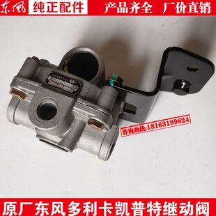 继CA10卡凯普特继动0D10- 福6D270刹车阀利阀动1风 卡835D7多瑞东