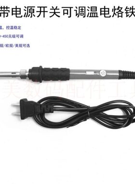 V 开关 带电源60 WV11  可调温220电烙铁电烙铁0内热式恒温电烙铁