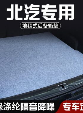 S2  车内装饰 专用幻速后备箱垫L布SS北汽用品脏5 尾箱垫防37SS6