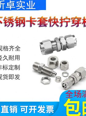 软84不锈钢卡套mm穿穿墙64 四氟硬管通*转板30直接头隔板快拧转PU