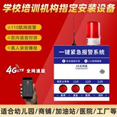 远程校园11联自动电话通知紧急一报警器无线式 键幼儿园0网呼叫