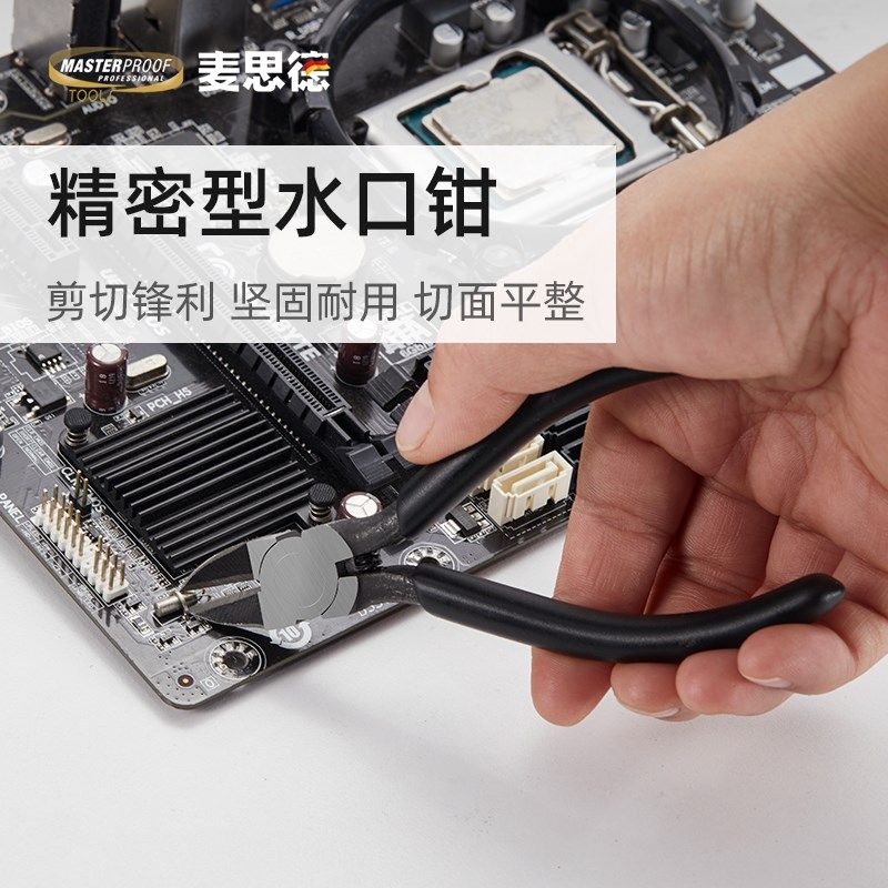 德国麦思德 模型剪超薄双刃工业级偏口G多功能注塑料6寸斜口水口