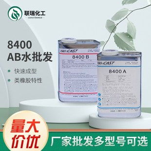 8400AB水软胶手板复模材料F黑色白色动漫潮玩树脂原料