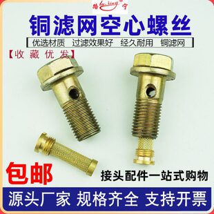 铜滤网空心油泵带输螺丝油管螺栓回1.5法兰 铰接14柴油机M*接头面