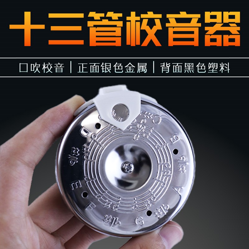 Ailce二胡十三管圆p盘定音器口吹13管十三孔通用型二胡京胡校音器