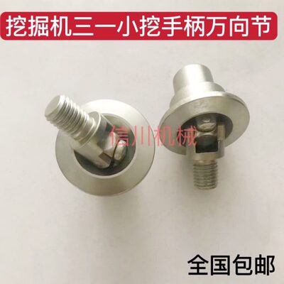 节压配件S操纵75盘60 挖掘机-杆一万向节-8十字9 三手柄65Y55