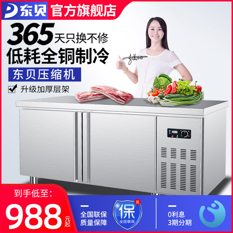 东贝冷藏工作台冷冻柜商用冰箱平冷保鲜冰柜水吧台案.板冰柜商用