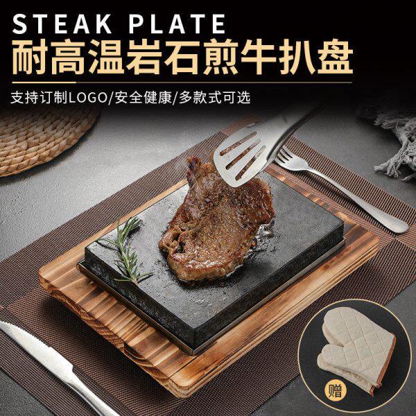 盘铁板料理韩式烤石岩烧烤盘煎新款火山石耐高温鳗鱼烧板牛排盘