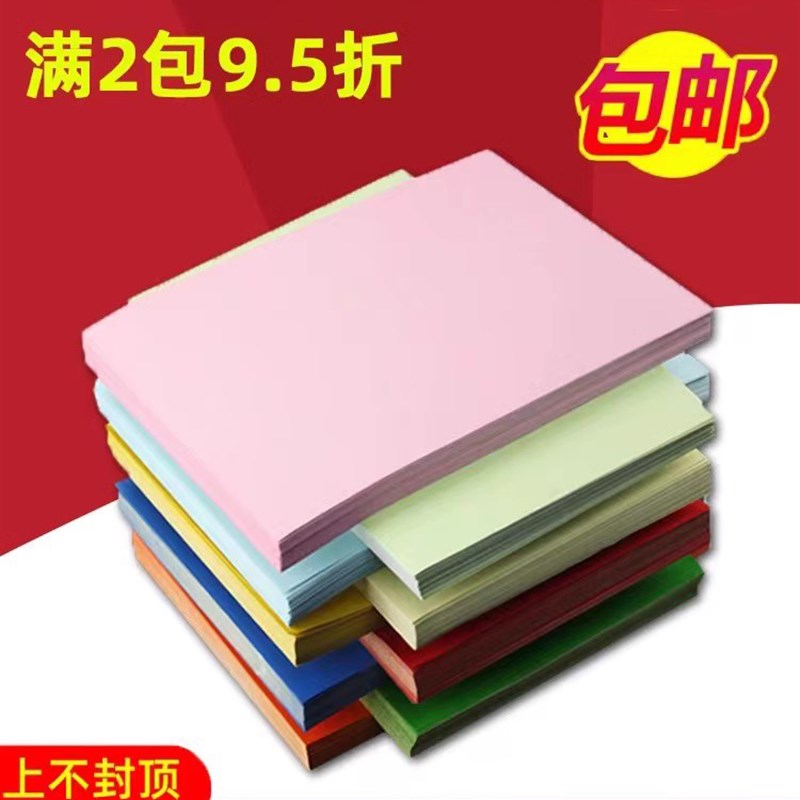 彩色不干胶贴纸a4 打印纸标签 整张 喷墨激光Q针式复印空白书写背