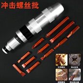起子敲击冲击十字改锥套装 取出多功能可套筒螺丝 撞批器螺丝批套装