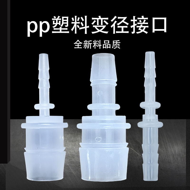 塑料变径二通直接直通软p管接头水管转换头变大小宝塔6/8/10/12mm