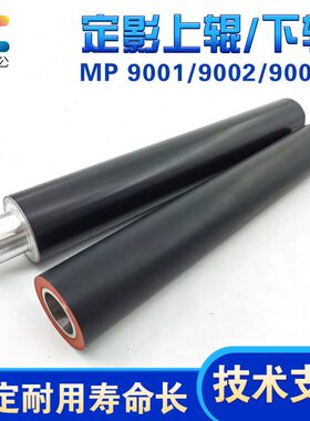 00下辊/压力、上辊适用0定923辊 理光01热60AF1/辊  0影910/97500