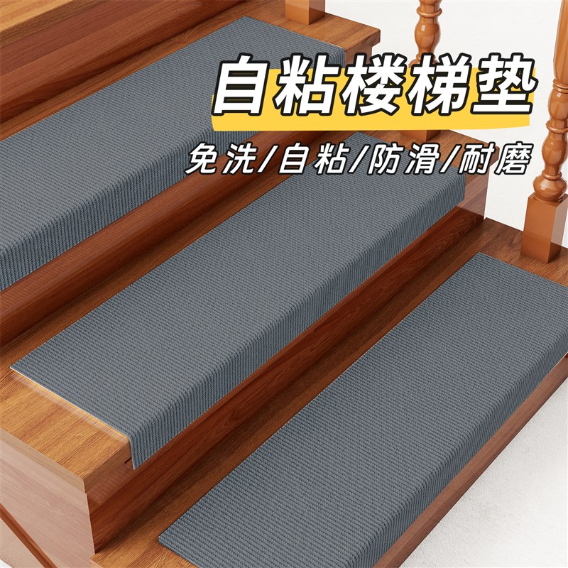 楼梯踏步垫自粘实木台阶遮丑防滑垫楼梯垫静音P脚踏垫子阶梯式地