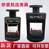 7夹具抗压.水泥夹具 压力机标准7070套夹具砂浆抗压.配 砂浆抗压7