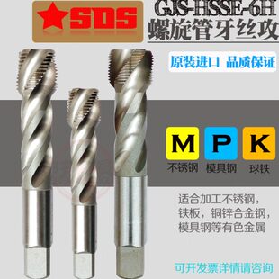 高管螺纹丝锥SE/GG7钴S/丝攻槽管2-2螺旋进口5度M4G1H牙含钴锥8--