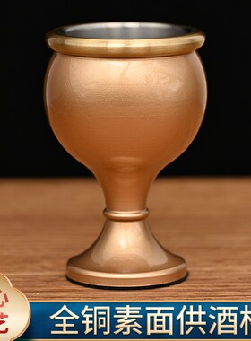 纯铜素面供酒杯家用佛道仙供x奉圣水杯贡茶杯供茶杯铜杯佛具摆件