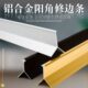 瓷砖阳角线收边条转角y封台窗不锈钢倒包边铝合金角收口Y条边型细