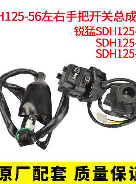 猛手把58开关启动田转向本洲-开关/新大锐大灯56sSdh125左右喇叭