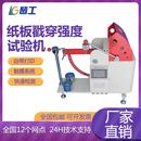 瓦楞纸板戳穿强度试验机触摸屏微电脑纸箱测定仪电子冲孔试验设备