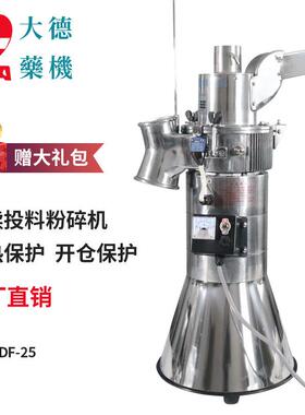 中药材粉碎机DF-25三七天麻超细打粉机商用药店磨粉机