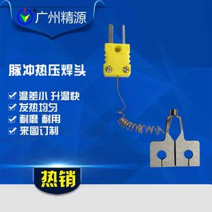 精密点焊机热压头avio脉冲热压头耐用专业热压焊头精源