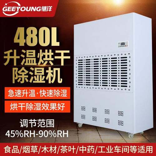 JY-20SW耐高温药材烘干除湿机水性漆升温工业高温烘干