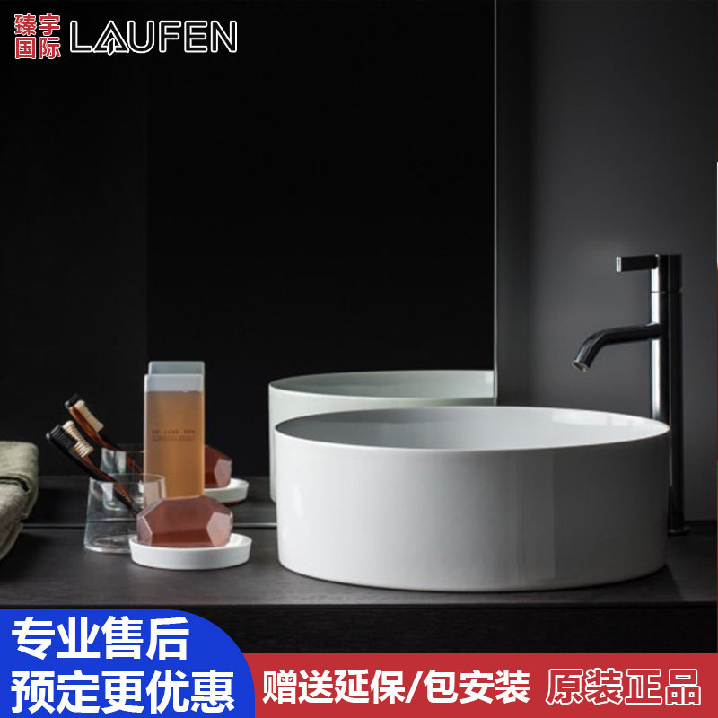 瑞士Laufen劳芬Living City系列浴室圆形面盆台盆台下盆813438