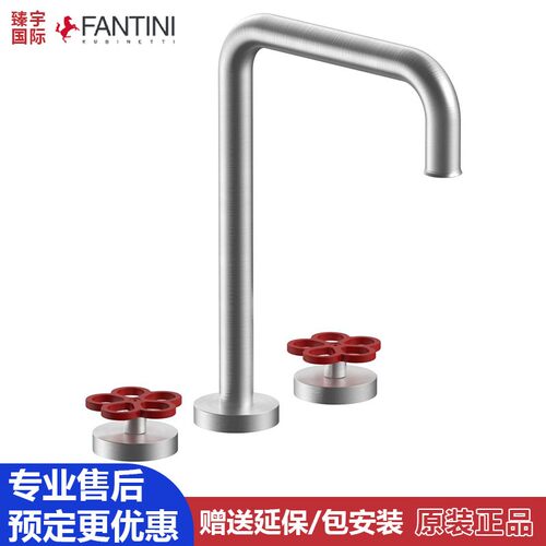意大利Fantini凡蒂尼Boffi AW/PIPE系列红花把手座式龙头面盆龙头