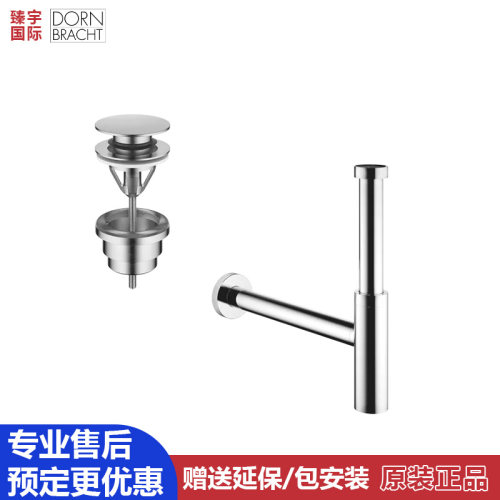 德国Dornbracht当代下水器落水器存水弯墙排管 10125970 10060970