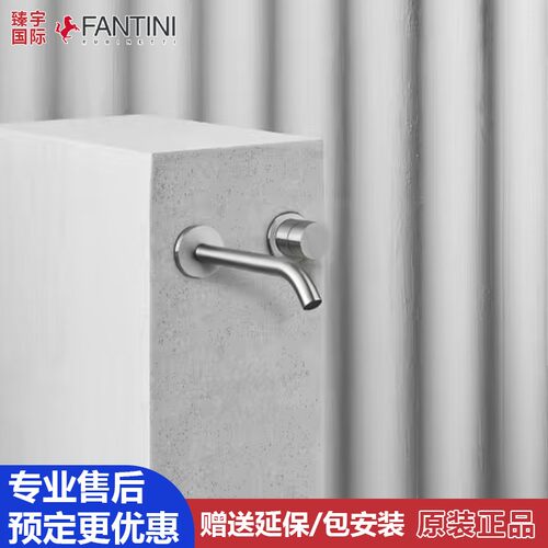 意大利Fantini凡蒂尼AA/27系列暗装入墙式墙出面盆龙头Y111B
