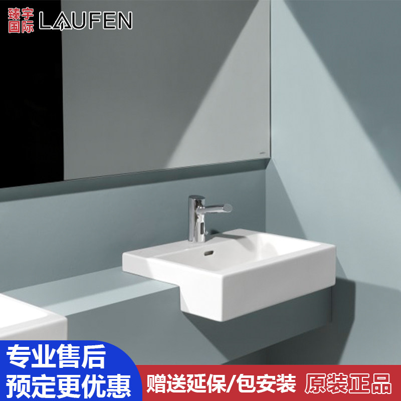 瑞士Laufen劳芬Living City浴室面盆台盆台上盆半挂盆813432