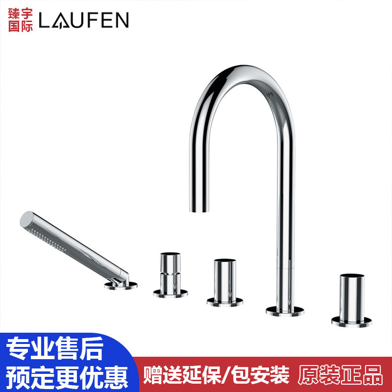 瑞士Laufen劳芬Kartell卡罗尔5孔缸边水龙头浴缸龙头322335