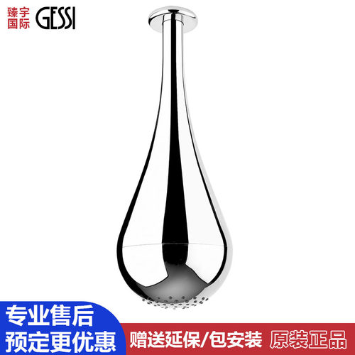 意大利捷仕Gessi壁挂式花洒单花洒龙头淋浴水滴花洒 33751 33752