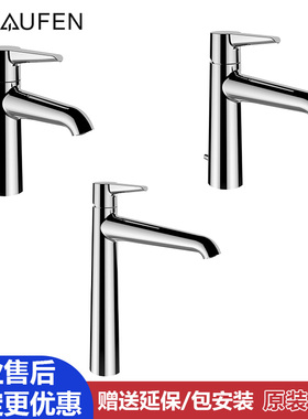 瑞士LAUFEN劳芬PURE面盆龙头全铜镀铬龙头901701/02/03/04 901714