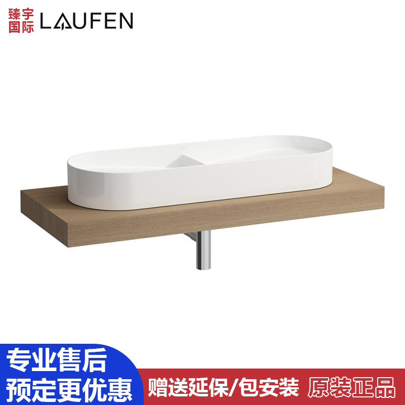 瑞士Laufen劳芬SONAR浴室面盆台上盆双盆812348 812349