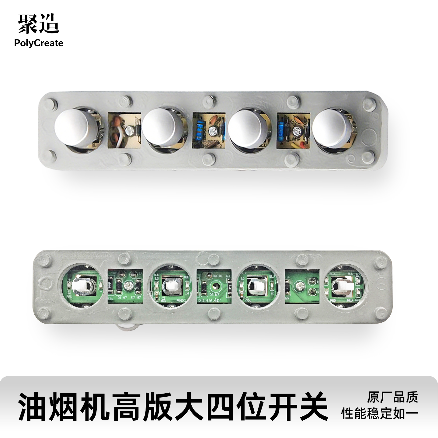 抽油烟机配件四键开关控制板通用