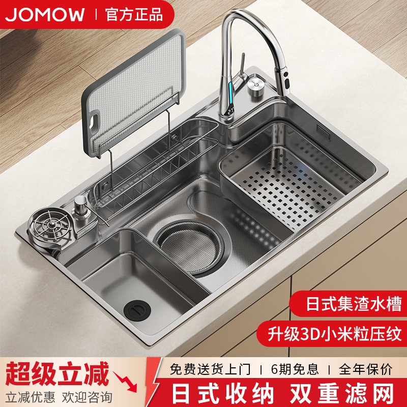 JOMOW日式集渣水槽大单槽不锈钢