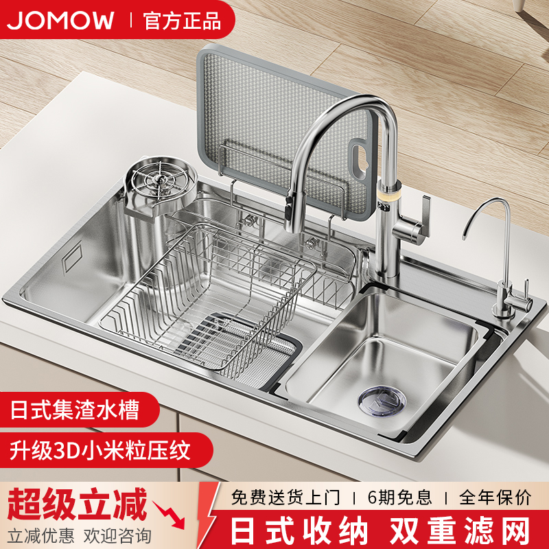 JOMOW日式集渣拉丝银色水槽