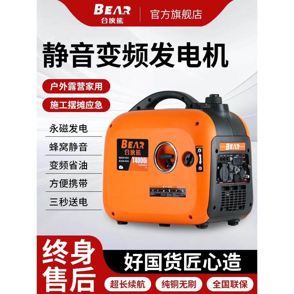合伙熊静音发电机220v小型家用变频大功率汽油摆摊户外野营便携式,五金/工具,汽油发电机,淘宝优惠券,粉丝福利购,淘宝优惠卷