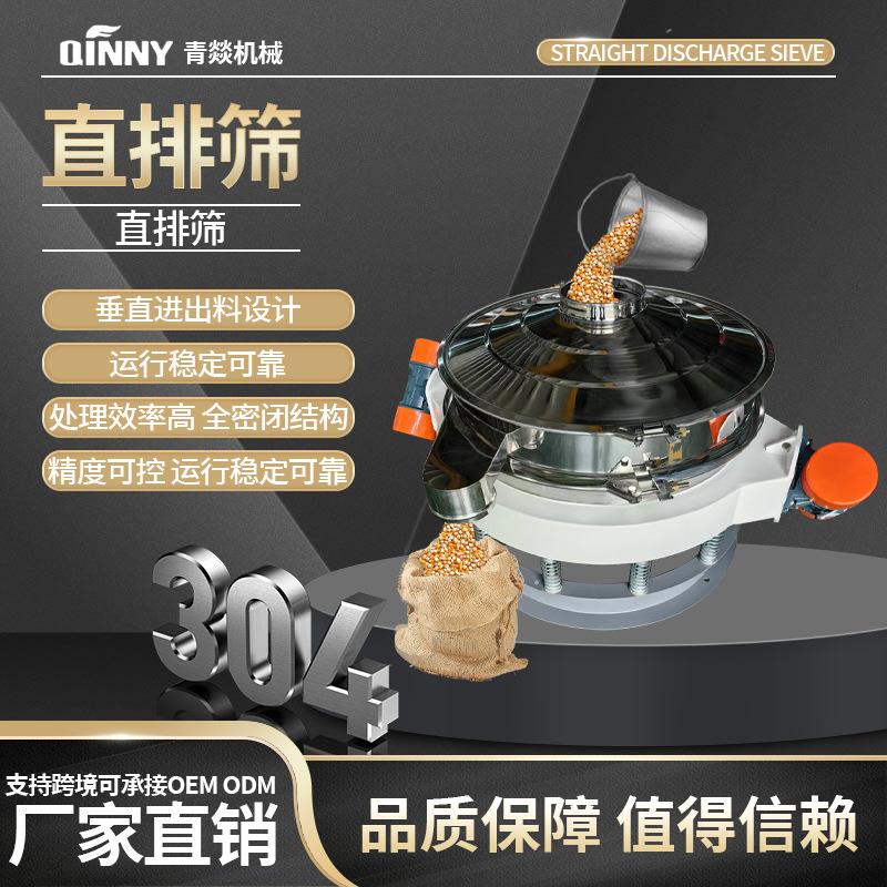 小型直排筛大产量面粉过筛机不锈钢振动筛直卸式筛粉机工业震动筛