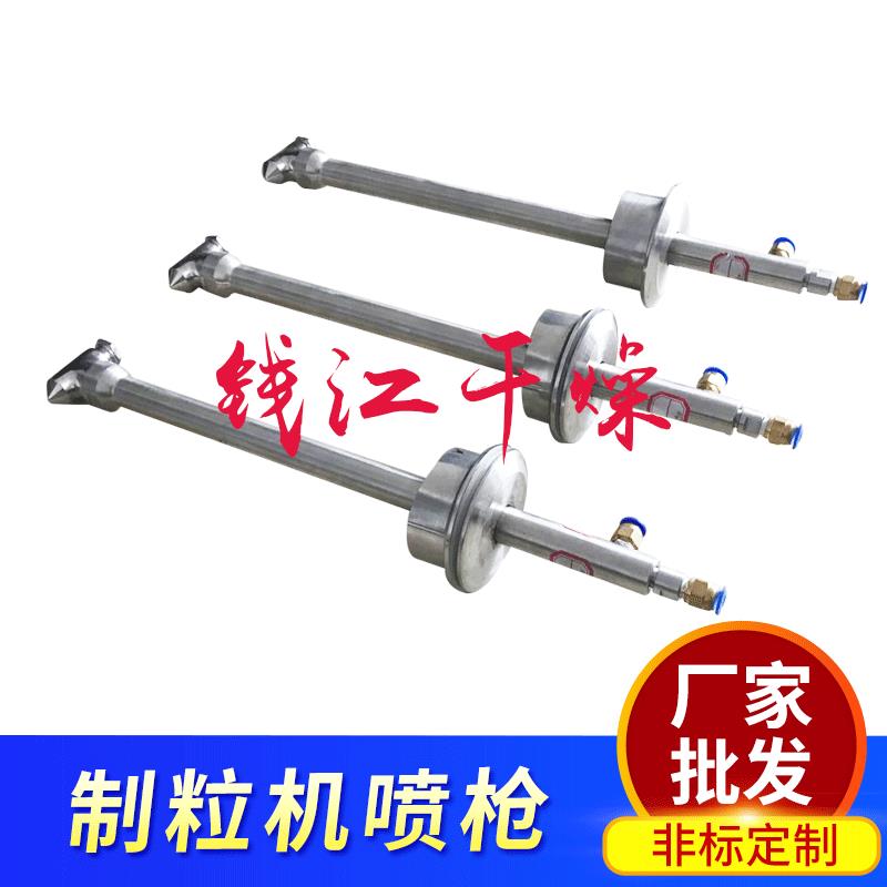 制粒机喷枪 湿法制粒机雾化喷枪 包衣机 造粒机二流体喷嘴