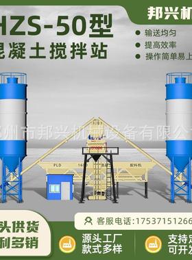 JS1000三仓配料商砼站混凝土水泥砂浆拌合站商用HZS50型搅拌站