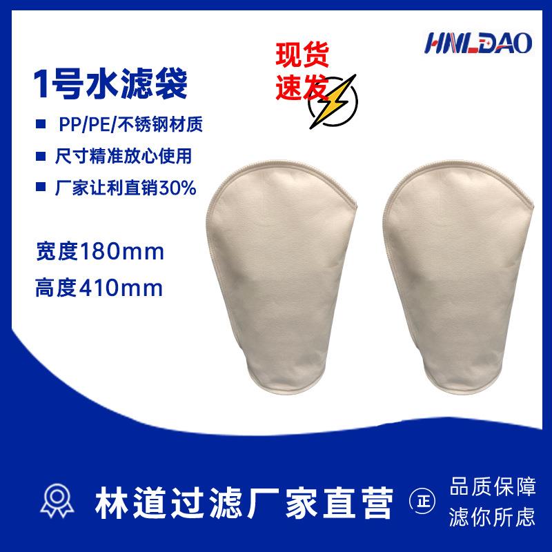 1号水滤袋PP材质袋式过滤器装pe不锈钢材牛奶5um滤芯高精度过滤