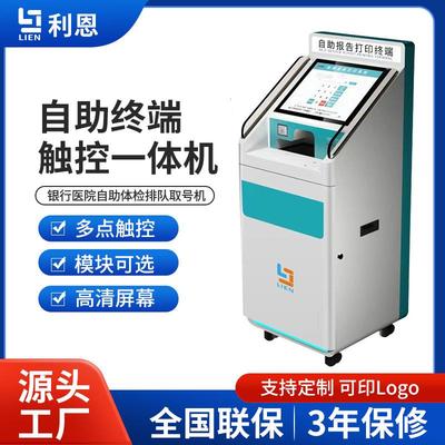 19寸银行医院自助体检设备查询机智能排队取号服务终端机触控屏
