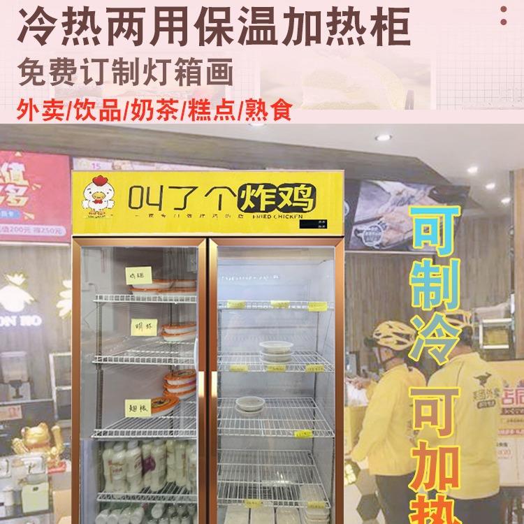 商用大型外卖食品保温柜冷暖两用展示冰柜学生奶热饮机饮料加热柜